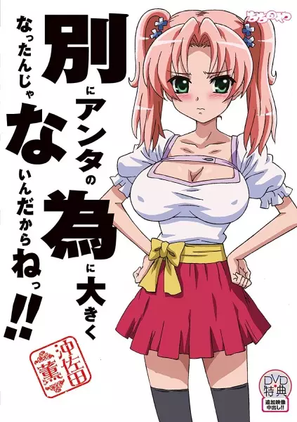 Copertina di Betsu ni Anta no Tame ni Ookiku Natta n ja Nai n Dakara ne!!