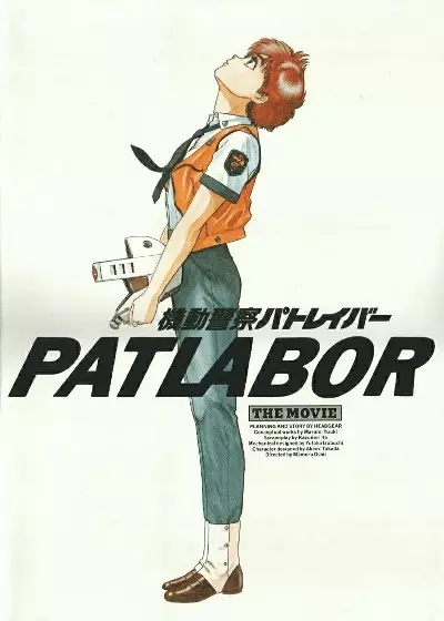 Copertina di Patlabor: The Movie