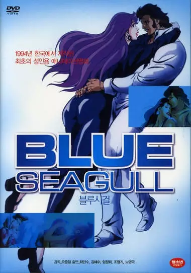 Copertina di Blue Seagull