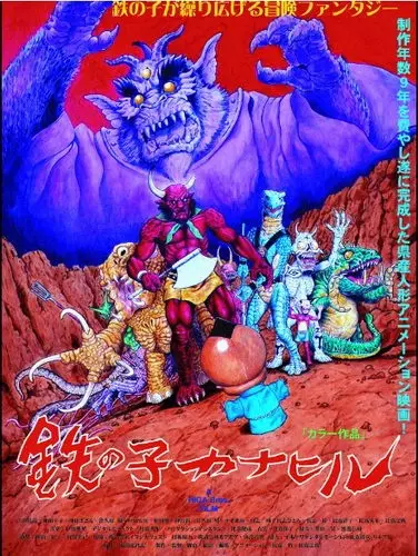 Copertina di Tetsu no Ko Kanahiru