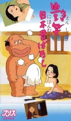 Copertina di Enshou Nihon Mukashibanashi