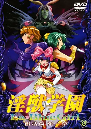 Copertina di La Blue Girl Returns
