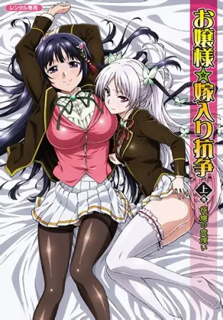 Copertina di Ojousama☆Yomeiri Kousou!