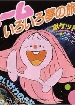 Copertina di The Many Dream Journeys of Meme