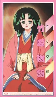 Copertina di Princess Kaguya: The Tale of the Bamboo Cutter