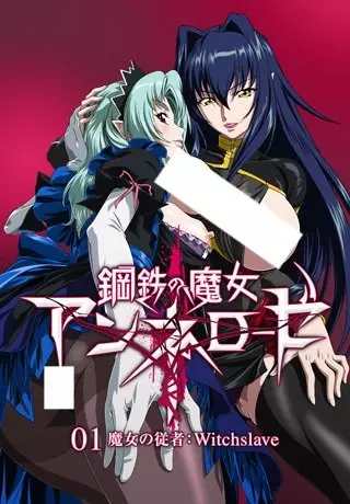 Copertina di Koutetsu no Majo Annerose