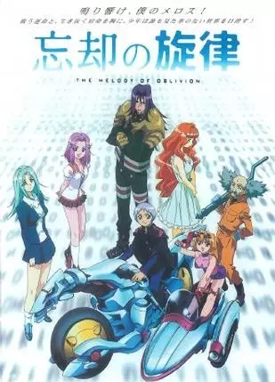 Copertina di The Melody of Oblivion