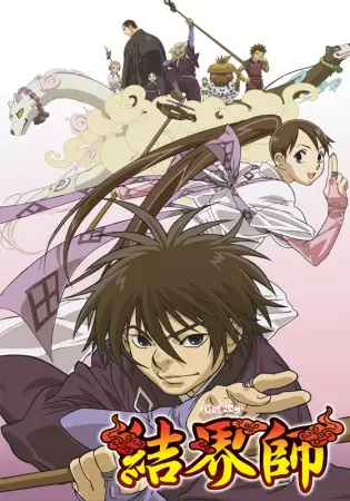 Copertina di Kekkaishi