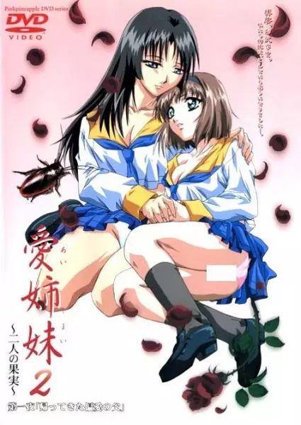 Copertina di Immoral Sisters 2