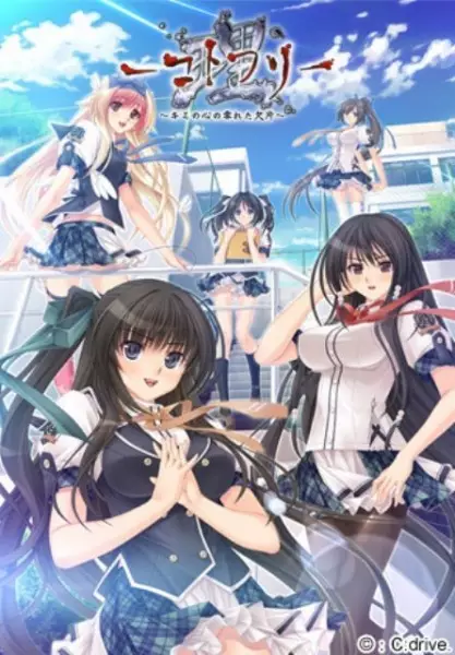 Copertina di Kotowari: Kimi no Kokoro no Koboreta Kakera