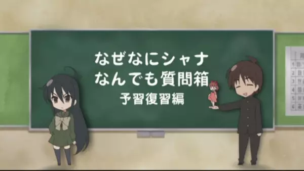 Copertina di Shakugan no Shana: Shana & Yuuji no Naze Nani Shana! Nandemo Shitsumon-bako!