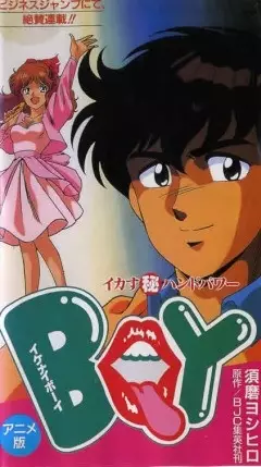 Copertina di Ikenai Boy: Ikasu Maruhi Hand Power