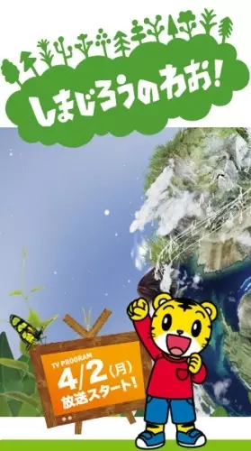 Copertina di Shimajirou no Wow!