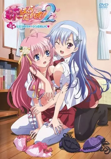 Copertina di Imouto Paradise! 2