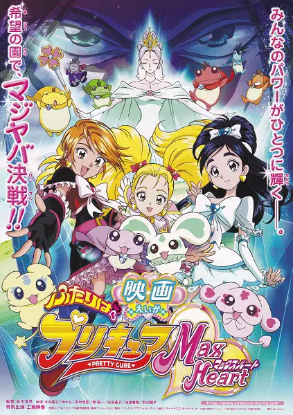 Copertina di Futari wa Precure: Max Heart Movie 1