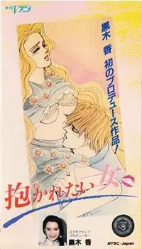Copertina di Dakaretai Onna