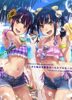 Copertina di Kandagawa Jet Girls OVA