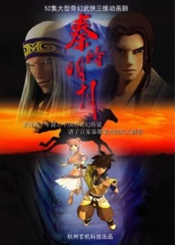 Qin's Moon: Night Ends - Daylight