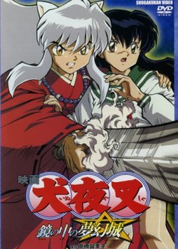 Copertina di InuYasha the Movie 2: The Castle Beyond the Looking Glass