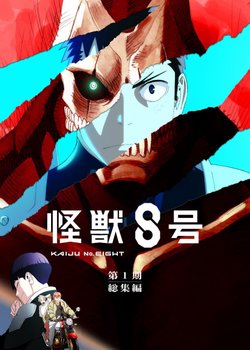Copertina di Kaiju No. 8 Movie