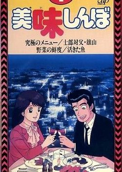 Copertina di Oishinbo