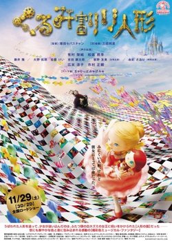 Copertina di Kurumiwari Ningyou (2014)