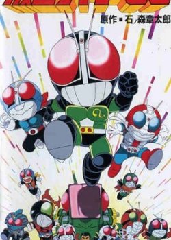 Copertina di Kamen Rider SD Kaiki?! Kumo Otoko