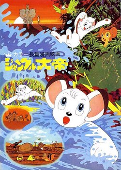 Copertina di Jungle Taitei Movie