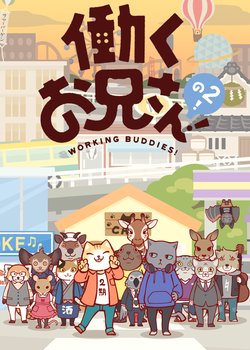 Copertina di Working Buddies! 2