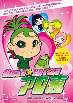 Copertina di Girls★Battle Aloe Megumi