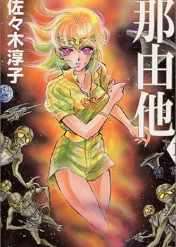 Copertina di Nayuta