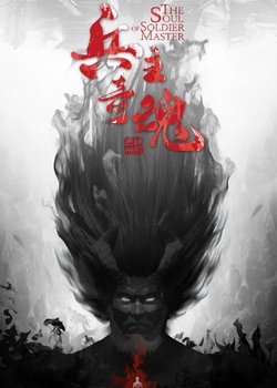 Copertina di The Soul of Soldier Master