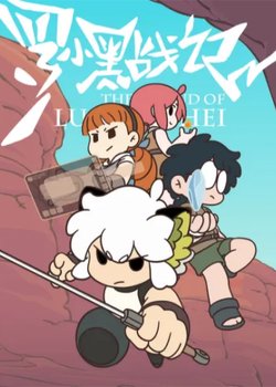 Copertina di The Legend of Luoxiaohei: The Gate of All Living Beings