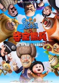 Boonie Bears: To the Rescue!