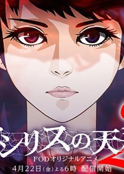 Copertina di Osiris no Tenbin: Season 2