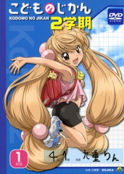 Copertina di Kodomo no Jikan: Ni Gakki