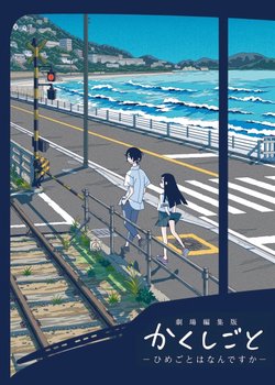 Copertina di Hidden Things Movie