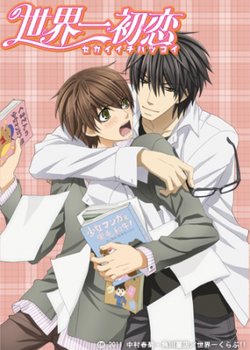 Copertina di Sekai Ichi Hatsukoi - World's Greatest First Love