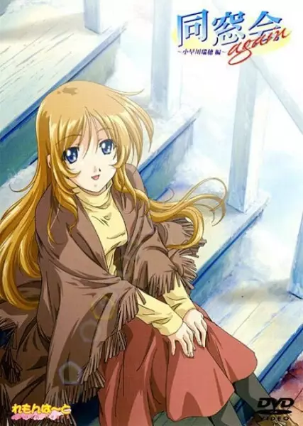 Copertina di Dousou Kai Again