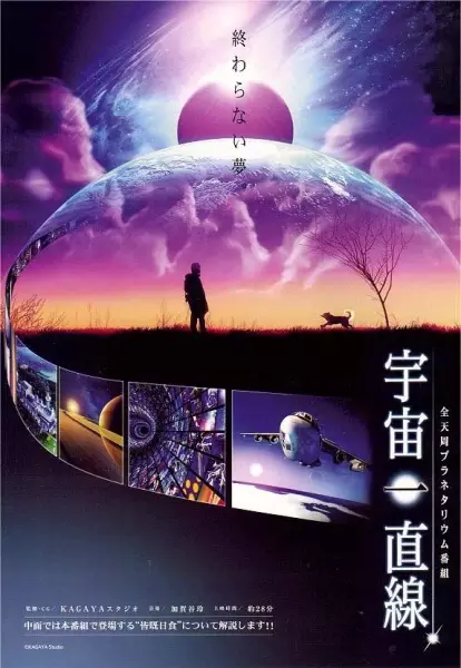 Copertina di Uchuu Icchokusen