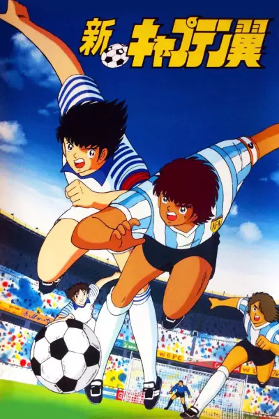 Copertina di Shin Captain Tsubasa