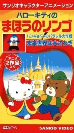 Copertina di Hello Kitty in The Magic Apple