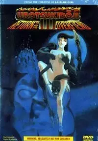 Copertina di Urotsukidoji III: Return of the Overfiend