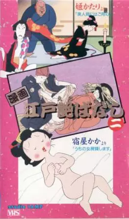 Copertina di Manga Edo Erobanashi