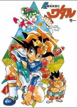 Copertina di Super Demon Hero Wataru