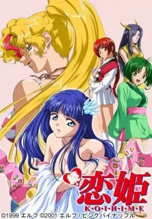 Copertina di Zoku Koihime