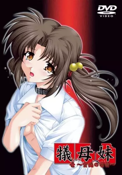 Copertina di Step Sister