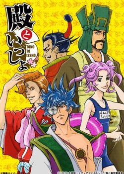 Copertina di Tono to Issho