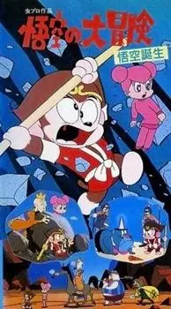 Copertina di Adventures of the Monkey King