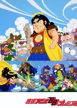 Copertina di Bikkuriman: Daiichiji Seima Taisen